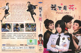 Flower I Am Korean Drama DVD Complete Tv Series - Original K-Drama DVD Set