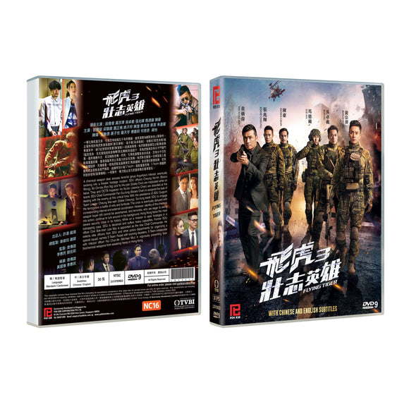 Flying Tiger 3  Mandarin TV Series - Drama  DVD (NTSC)