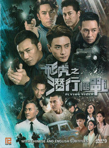 Flying Tiger Chinese Drama DVD Complete TV Series