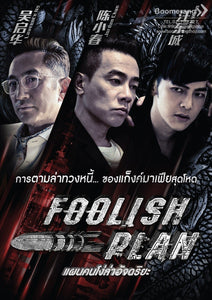 Foolish Plan Chinese Movie - Film DVD (PAL)