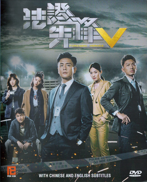 Forensic Heroes V Mandarin TV Series - Drama  DVD (NTSC)