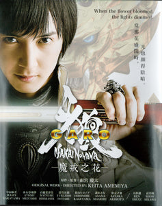 Garo: Makai no Hana  Japanese TV Series - Drama  DVD (NTSC - All Region)