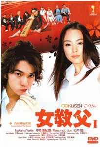 Gokusen 1 Japanese TV Series - Drama DVD - English Subtitles (NTSC - All Region)