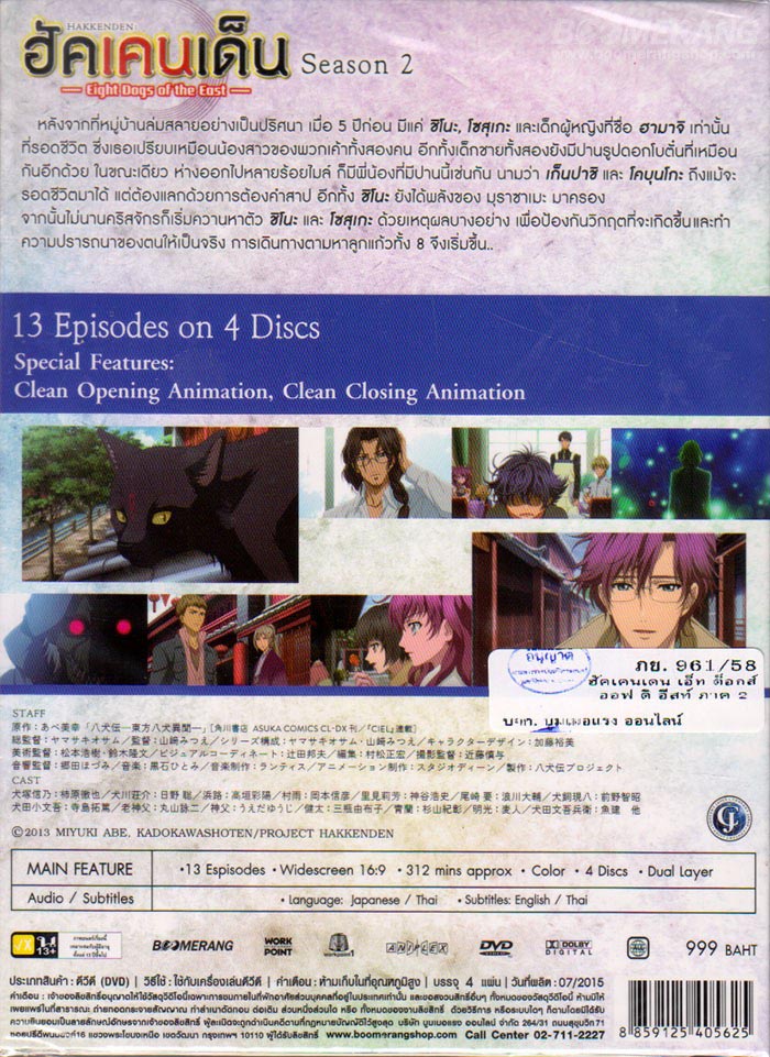 HAKKENDEN: EIGHT DOGS OF THE EAST SEASON 2 Japanese TV Series