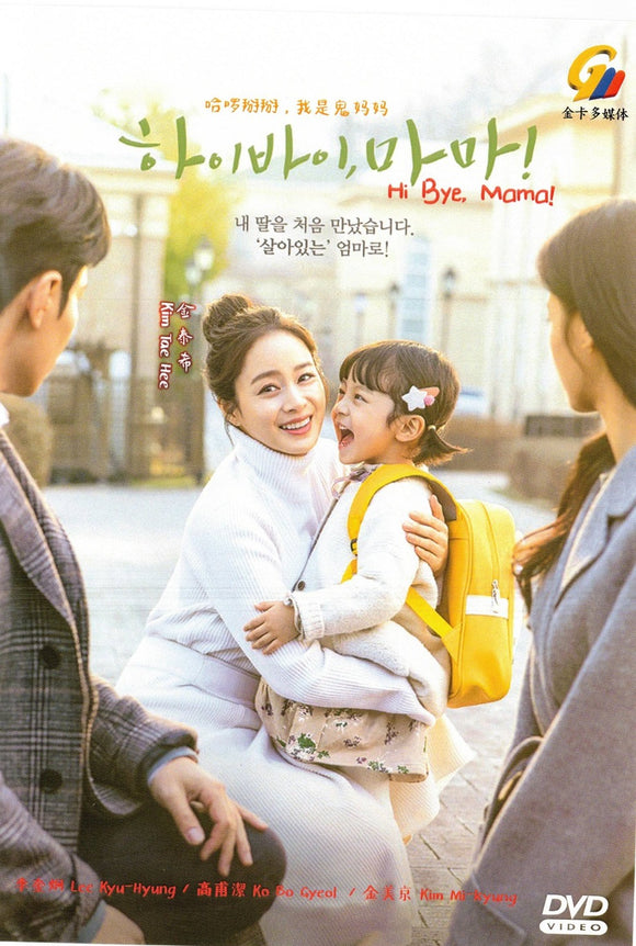 HI BYE, MAMA! Korean DVD - TV Series (NTSC)