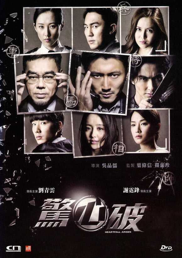 Heartfall Arises Chinese Movie - Film DVD (NTSC - All Region)