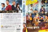 ITAEWON CLASS Korean DVD - TV Series (NTSC)