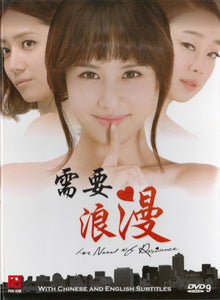 In Need Of Romance Korean Drama DVD Complete Tv Series - Original K-Drama DVD Set
