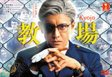 KYOJO Japanese DVD - TV Series (NTSC)