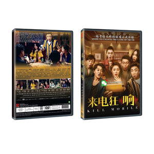 KILL MOBILE Chinese Film DVD