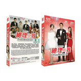 Prime Minister & I Korean Drama DVD Complete Tv Series - Original K-Drama DVD Set