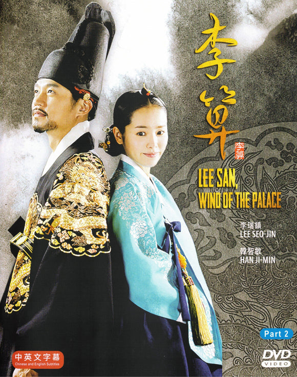 Lee San, Wind of the Palace Part 2 Korean TV Series - Drama  DVD (NTSC - All Region)
