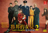 Lupin's Daughter Japanese TV Series - Drama  DVD (NTSC)