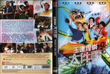 Make it Big Big Mandarin Movie - Film DVD - English and Chinese Subtitles (NTSC)
