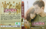 Marriage Contact Korean Drama DVD Complete Tv Series - Original K-Drama DVD Set