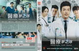 Medical Top Team Korean Drama DVD Complete Tv Series - Original K-Drama DVD Set