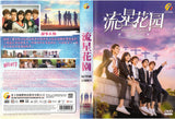 METEOR GARDEN Chinese Drama DVD - TV Series (NTSC)