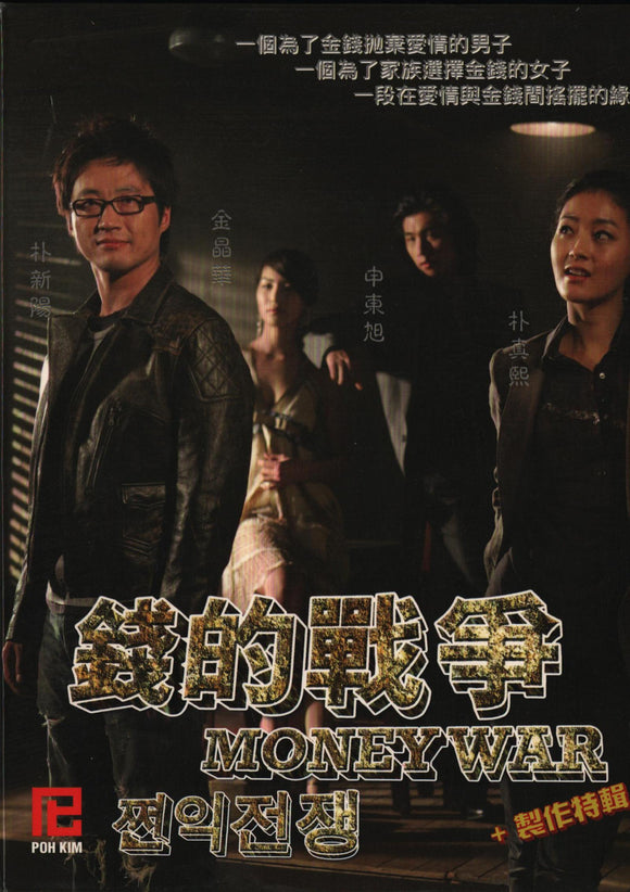 Money War Korean TV Series - Drama DVD - English and Chinese Subtitles (NTSC)