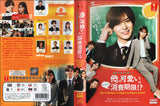 My Cuteness is About to Expire Soon Japanese TV Series - Drama  DVD (NTSC)