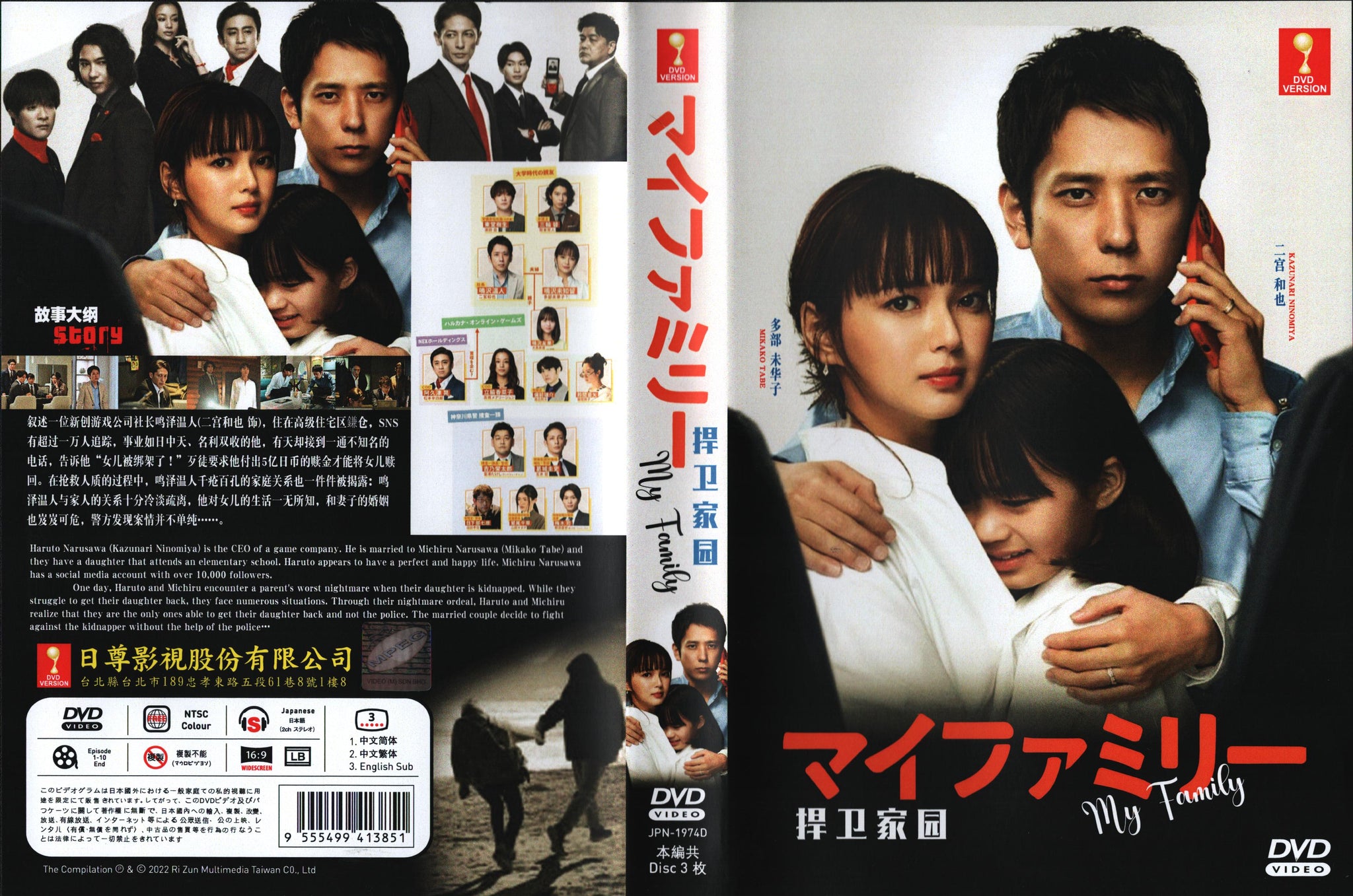 My Family Japanese TV Series - Drama DVD (NTSC) – Korean Drama DVD