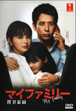 My Family Japanese TV Series - Drama  DVD (NTSC)