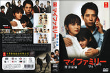 My Family Japanese TV Series - Drama  DVD (NTSC)