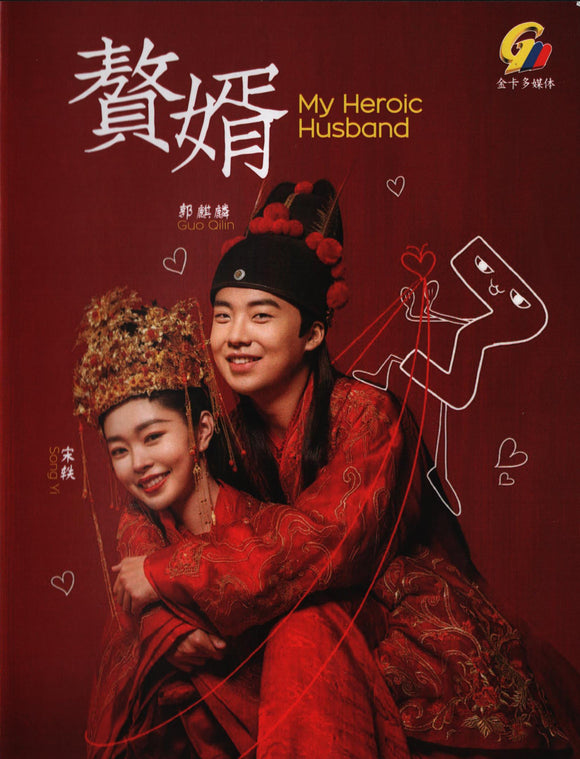 My Heroic Husband Mandarin Movie - Film DVD (NTSC)