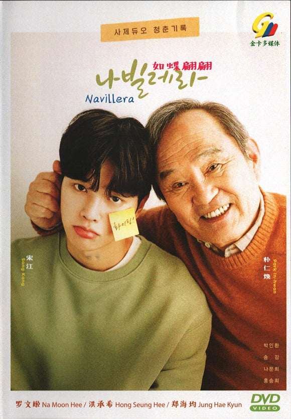Navillera Korean TV Series - Drama DVD (NTSC)