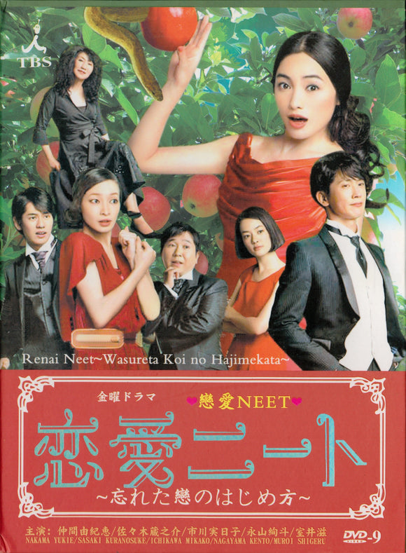 Renai Neet – Wasureta Koi no Hajimekata Japanese TV Series - Drama  DVD (NTSC)