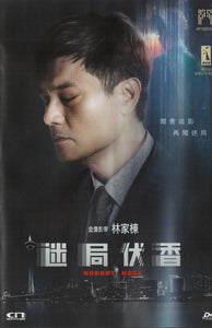 Nobody Nose  Mandarin Movie - Film DVD (NTSC - All Region)