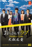 OSSAN'S LOVE SEASON 2 Japanese DVD - TV Series (NTSC)