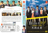 OSSAN'S LOVE SEASON 2 Japanese DVD - TV Series (NTSC)