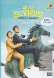 Pegasus Market Korean DVD - TV Series (NTSC)