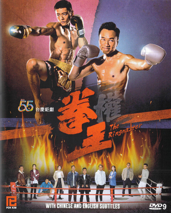 Ringmaster Cantonese  TV Series - Drama  DVD (NTSC)