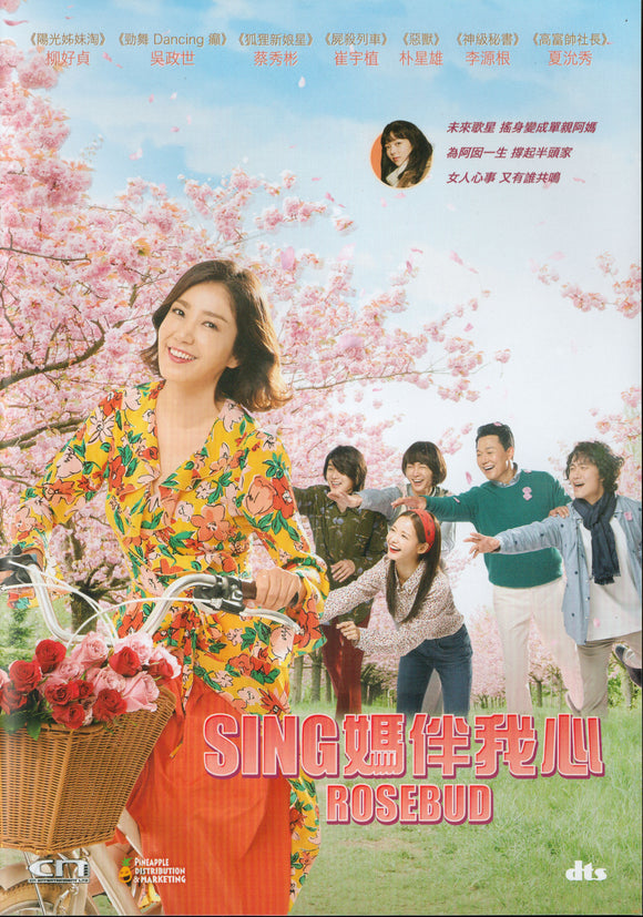 Rosebud Korean Movie - Film DVD (NTSC - All Region)