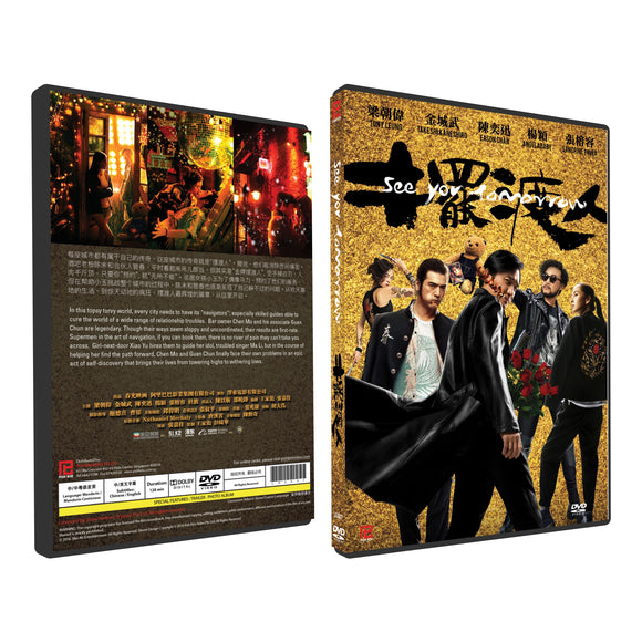 SEE YOU TOMORROW Chinese Film DVD