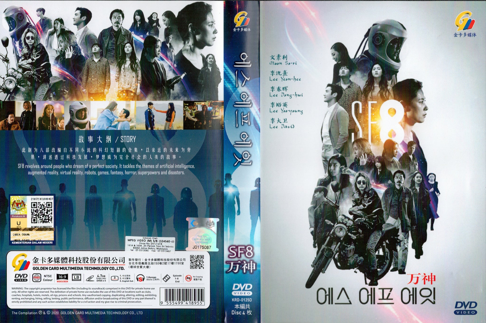 SF 8 Korean TV Series - Drama DVD (NTSC) – Korean Drama DVD