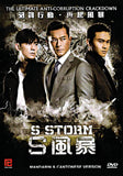 S Storm Chinese Movie - Film DVD (NTSC - All Region)