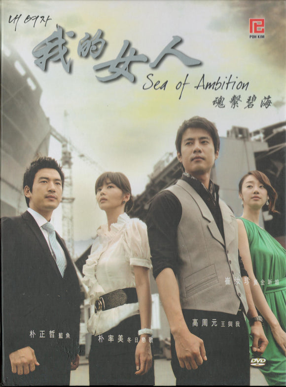 Sea Of Ambition Korean Drama DVD Complete Tv Series - Original K-Drama DVD Set