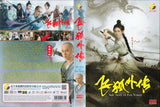 Side Story of Fox Volant Mandarin TV Series - Drama DVD -English Sub (NTSC)