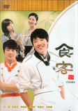 Sikgaek (Gourmet) Korean TV Series - Drama  DVD (NTSC - All Region)