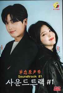 Soundtrack #1 Korean TV Series - Drama  DVD (NTSC)