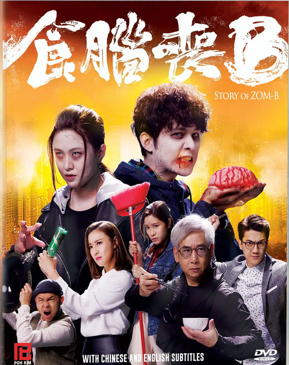 Story of Zom-B Mandarin TV Series - Drama  DVD (NTSC - All Region)