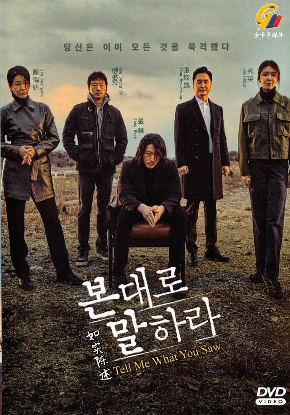 TELL ME WHAT YOU SAW Korean Drama DVD - TV Series (NTSC)
