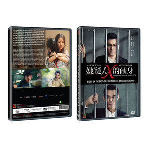 DEVOTION OF SUSPECT X Chinese Film DVD