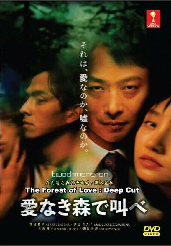 THE FOREST OF LOVE: DEEP CUT Japanese DVD - TV Series (NTSC)