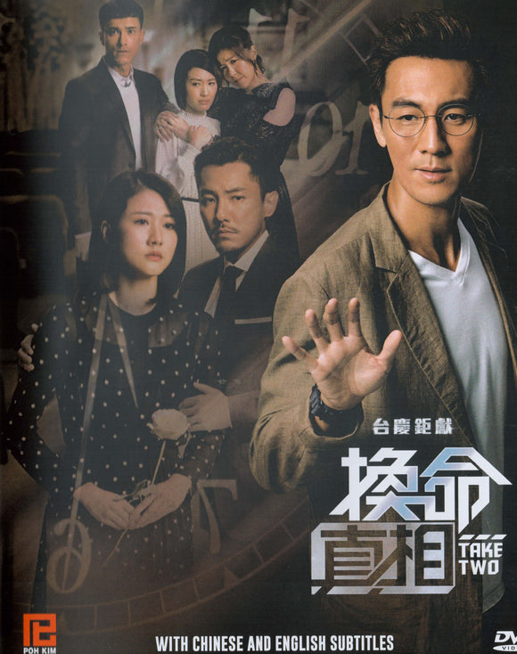 Take Two Mandarin TV Series - Drama  DVD (NTSC)