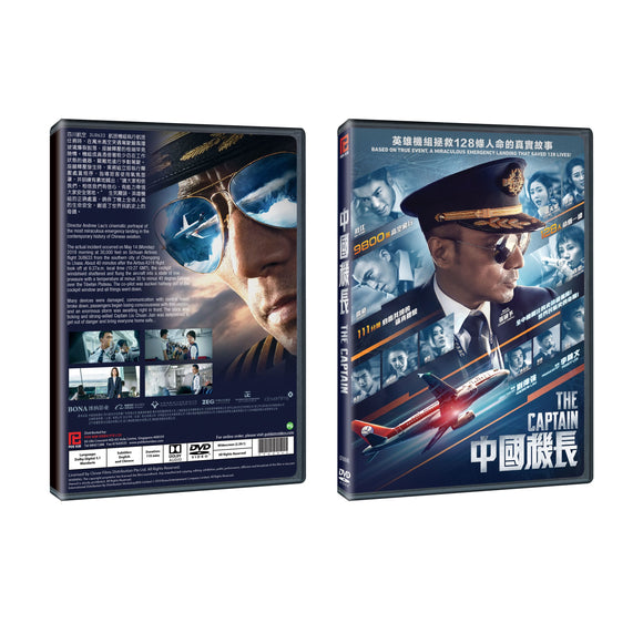 THE CAPTAIN Chinese Film DVD