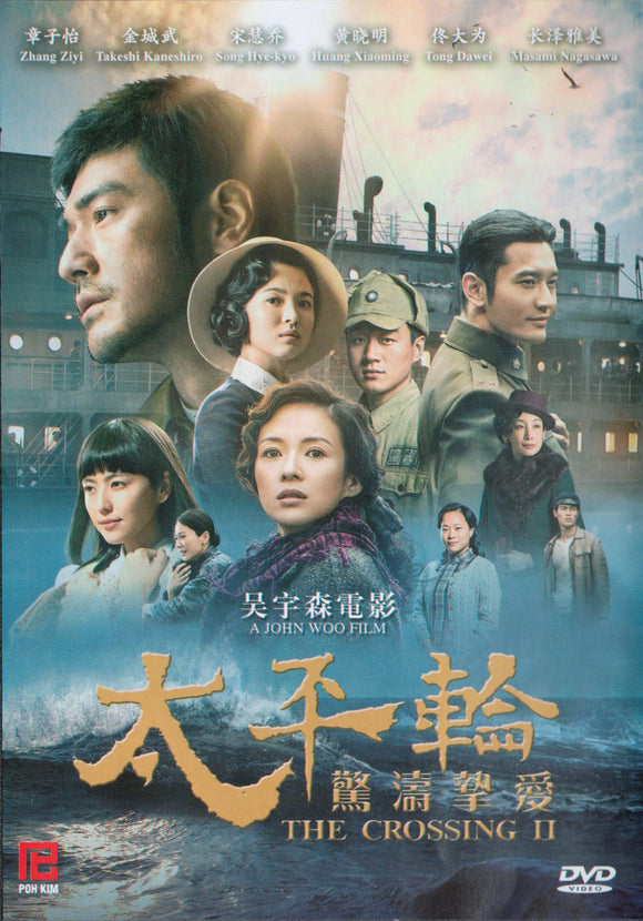 The Crossing 2 Chinese Movie - Film DVD (PAL)