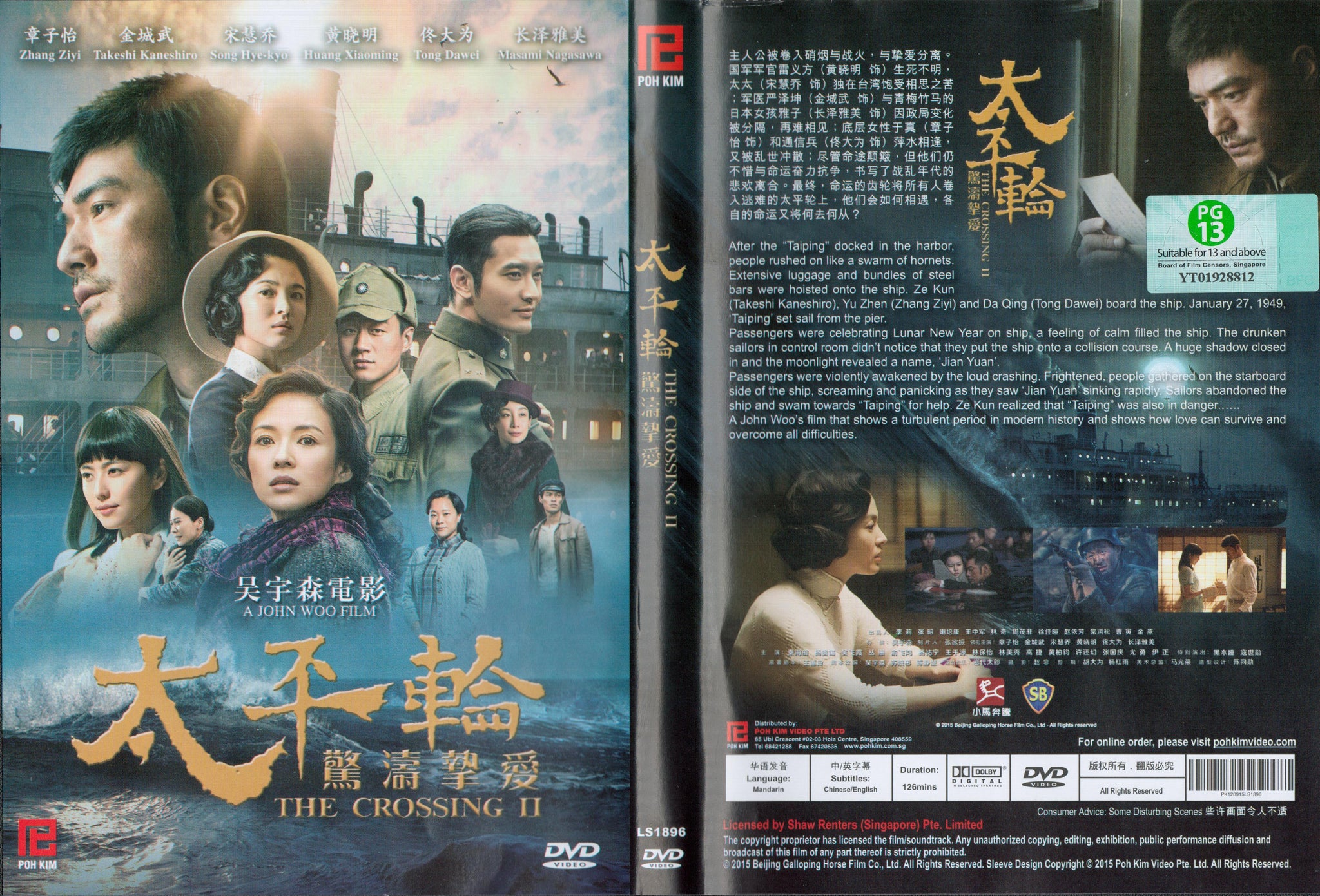 Amazon.co.jp: The Crossing/ザ・クロッシング Part I&II DVD